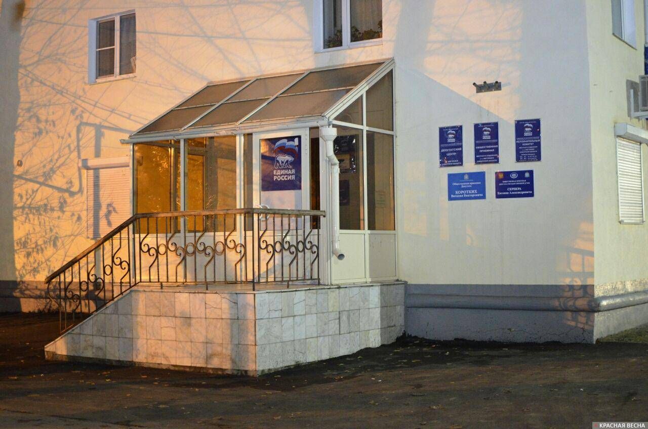 Офис партии «Единая Россия» в Жигулевске 7 ноября