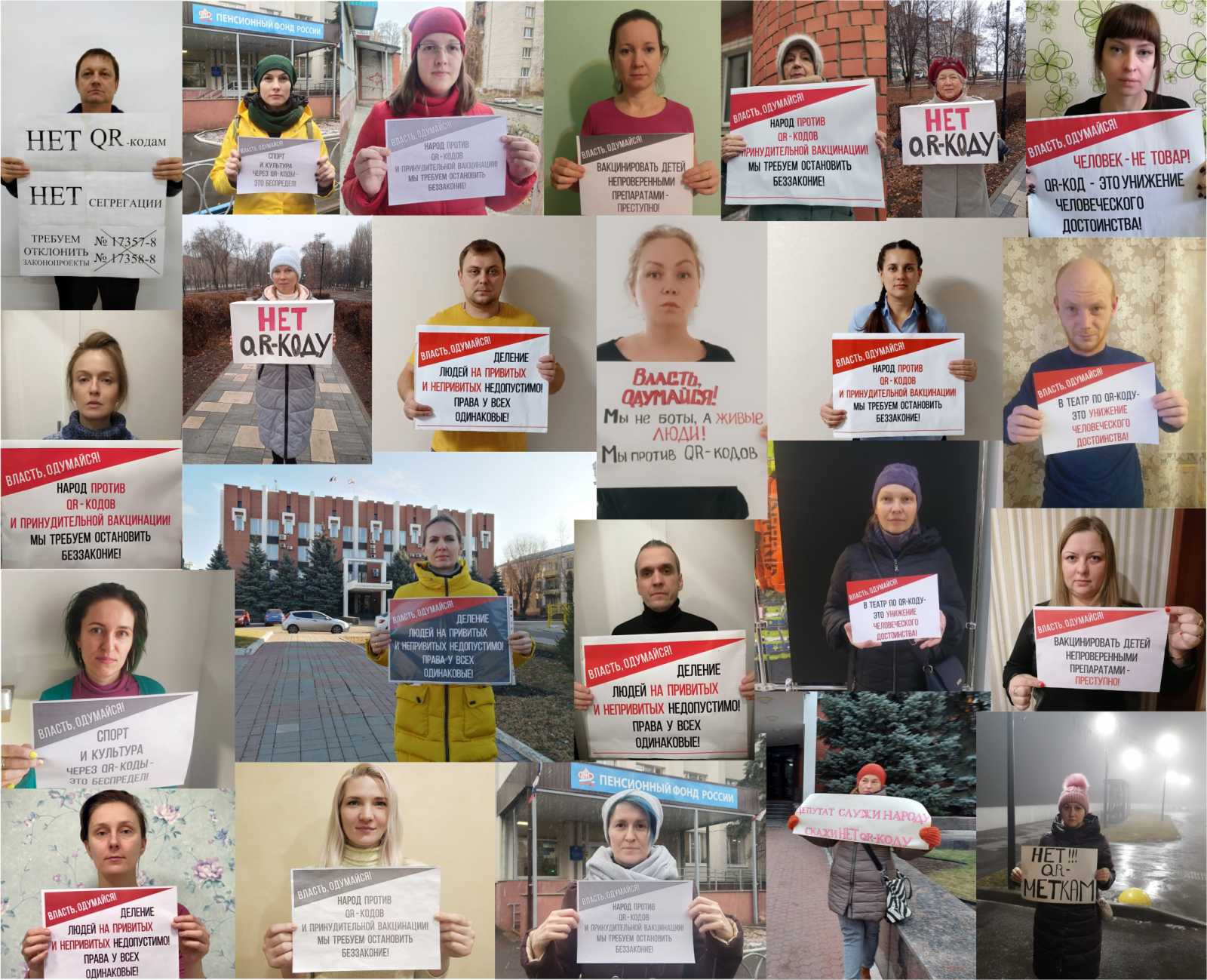 Участники онлайн-пикета против QR-кодов в Саратовской области