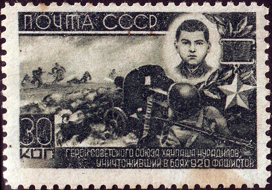 Почтовая марка СССР из серии «Герои Советского Союза»