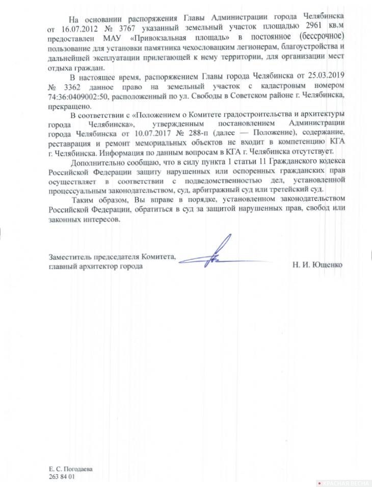 Ответ администрации г. Челябинск на запрос о выделении земли для установки памятника чехословацким легионерам