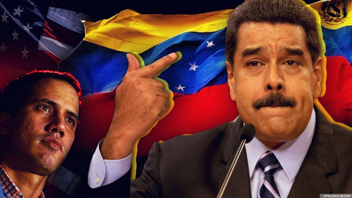 Противостояние Гуайдо и Мадуро