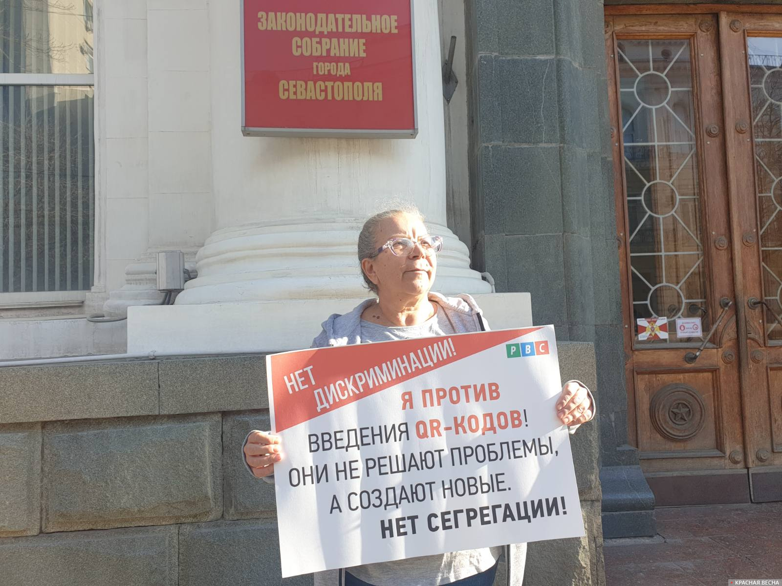 Пикет против принудительной введения QR-кодов Заксобрания Севастополя