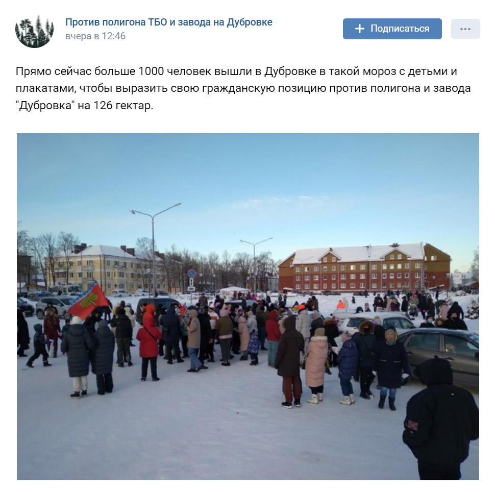 Народный сход против строительства полигона на землях карьера «Дубровка»