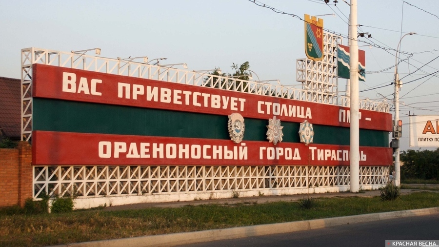 Столица Приднестровья — Тирасполь