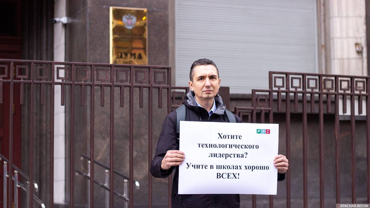 Пикет возле здания Государственной думы в Москве