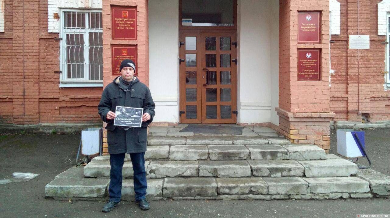 Одиночный пикет с требованием убрать Солженицына из школы, Глазов