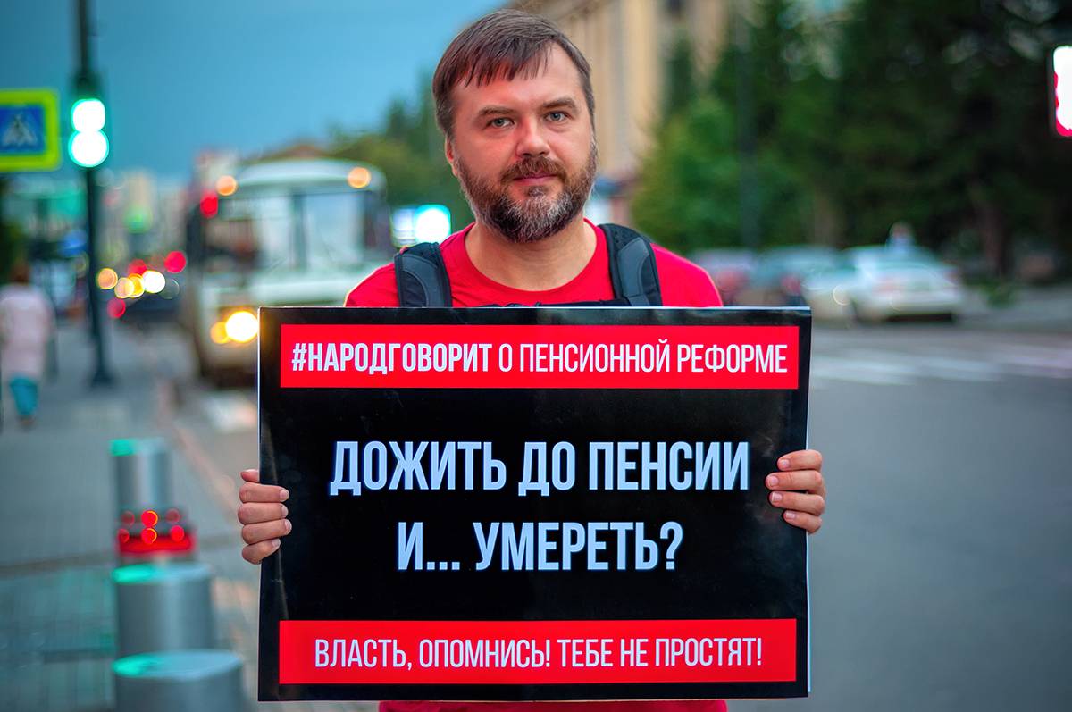 Пикет против пенсионной реформы в Красноярске
