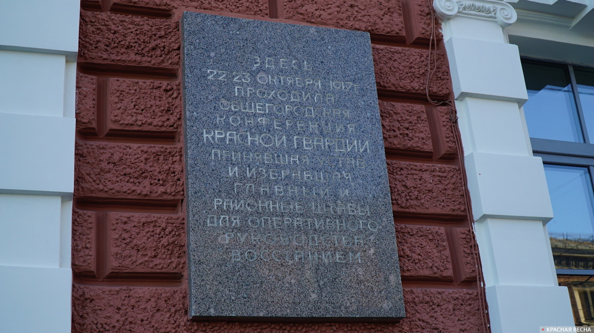 Мемориальная доска. Санкт-Петербург. 7 ноября 2020 года