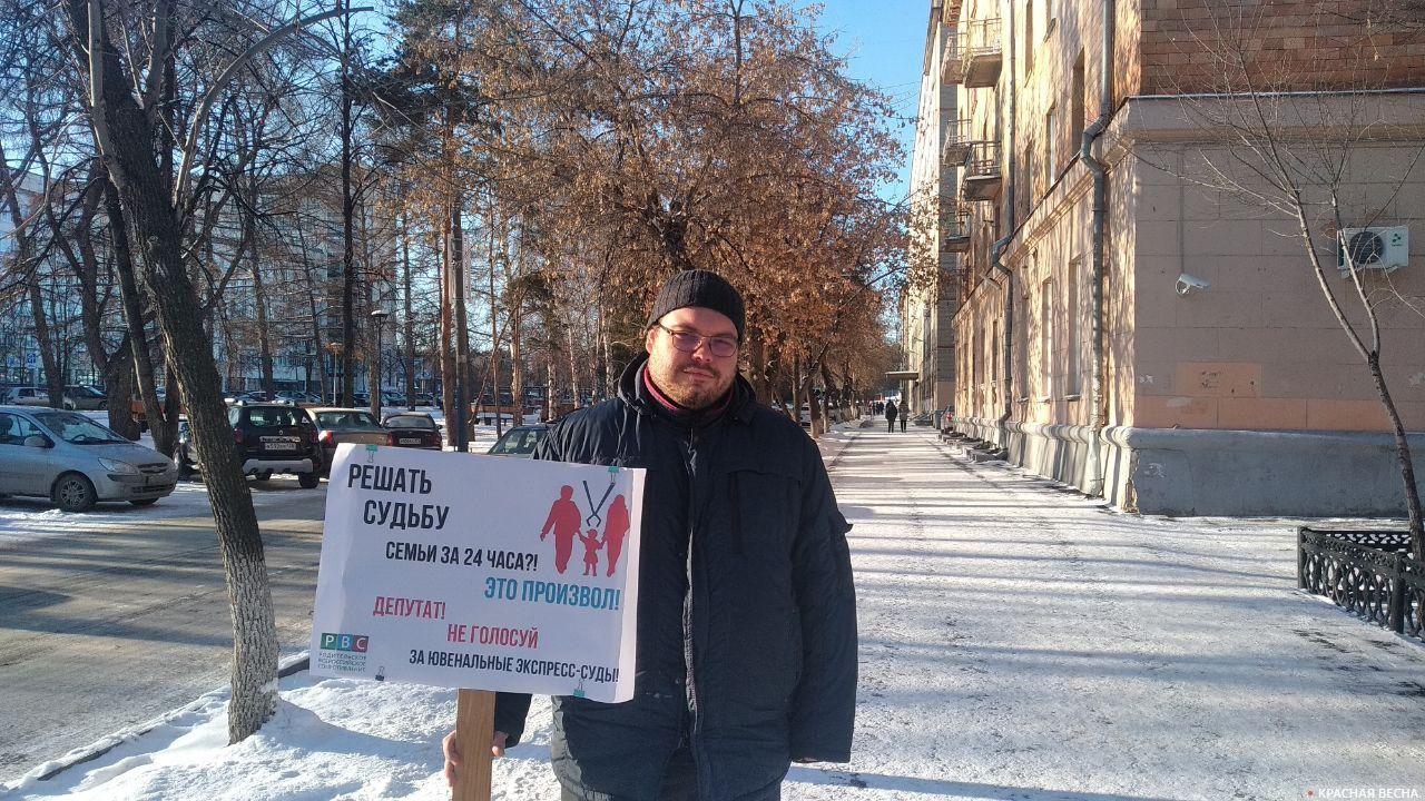 Одиночный пикет в Челябинске против законопроекта Клишаса и Крашенинникова