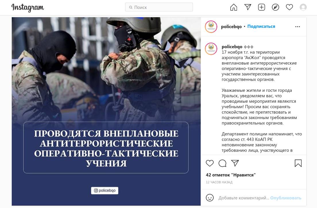 Скриншот официальной страницы полиции Казахстана в соцсети Instagram