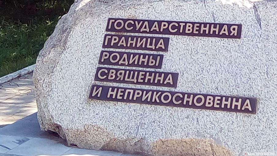 Памятник пограничнику