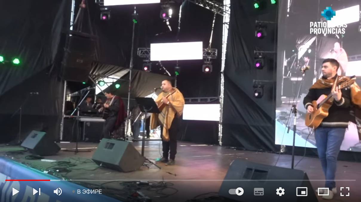 Музыканты в пончо, цитата из трансляции YouTube-канала министерства культуры Катамарки