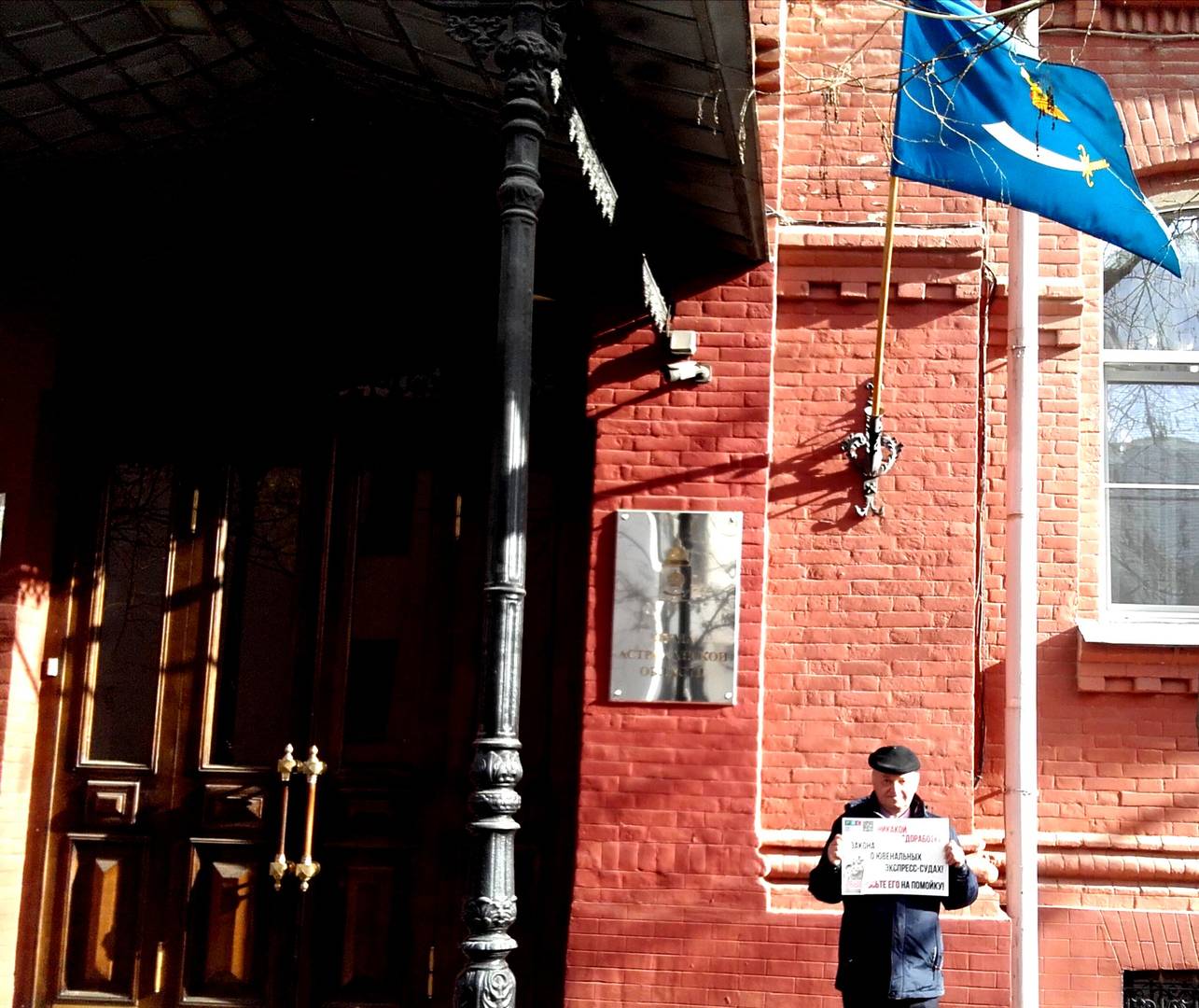 Одиночный пикет против законопроекта об «экспресс-судах» в Астрахани 