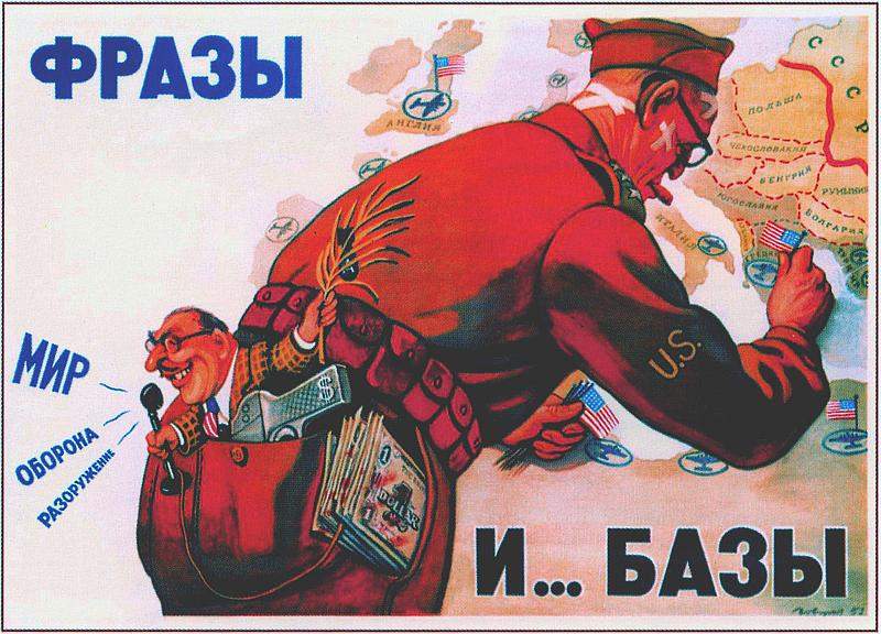 Советский плакат времен холодной войны. В.Говорков. «Фразы… и базы». 1952 г.