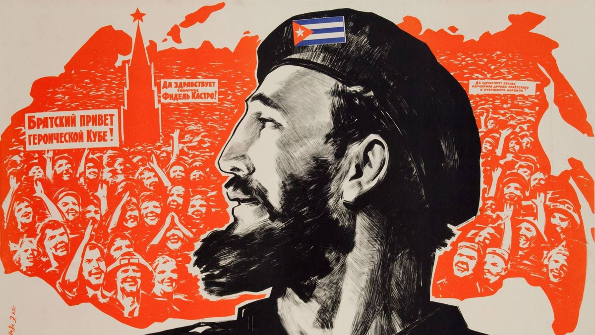 Эдуард Арцрунян. Братский привет героической Кубе! 1963