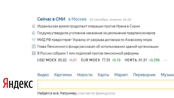 Скриншот страницы yandex.ru