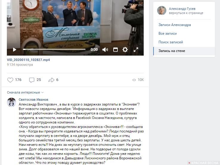 Скриншот страницы губернатора Воронежской области Александра Гусева, 10.01.2020