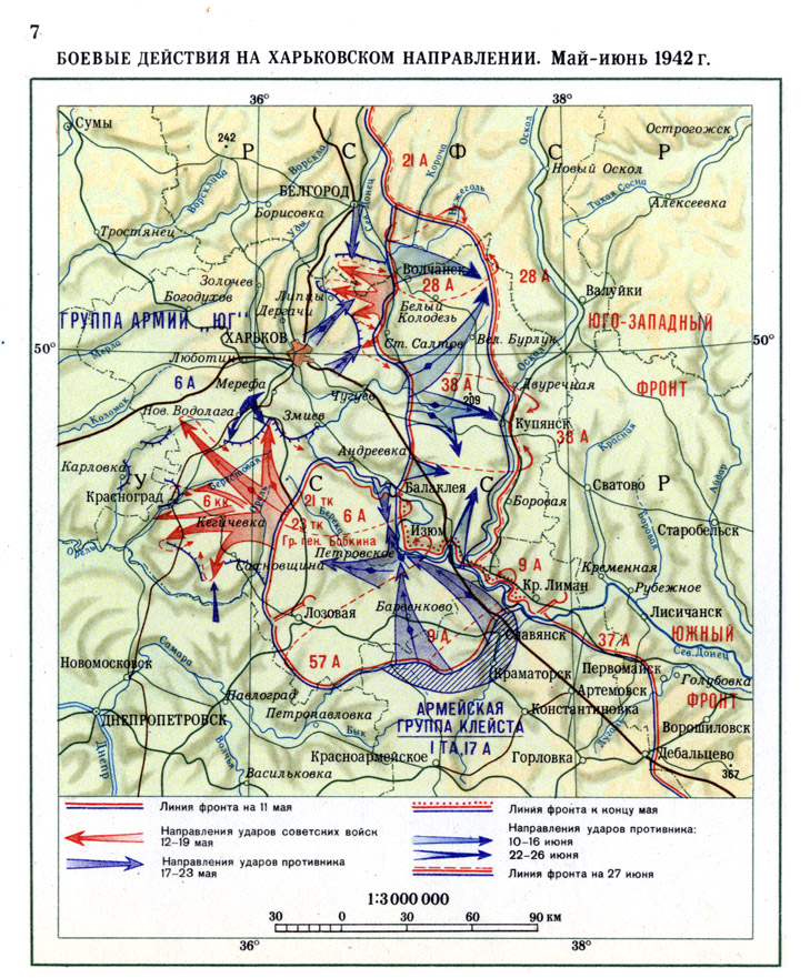 Наступление и окружение советских войск под Харьковом в мае - июне 1942 года