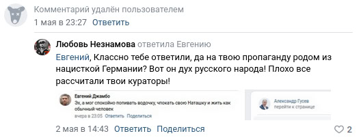 Удаленный комментарий. Скриншот со страницы губернатора Воронежской области Александра Гусева, 8 мая 2024 года