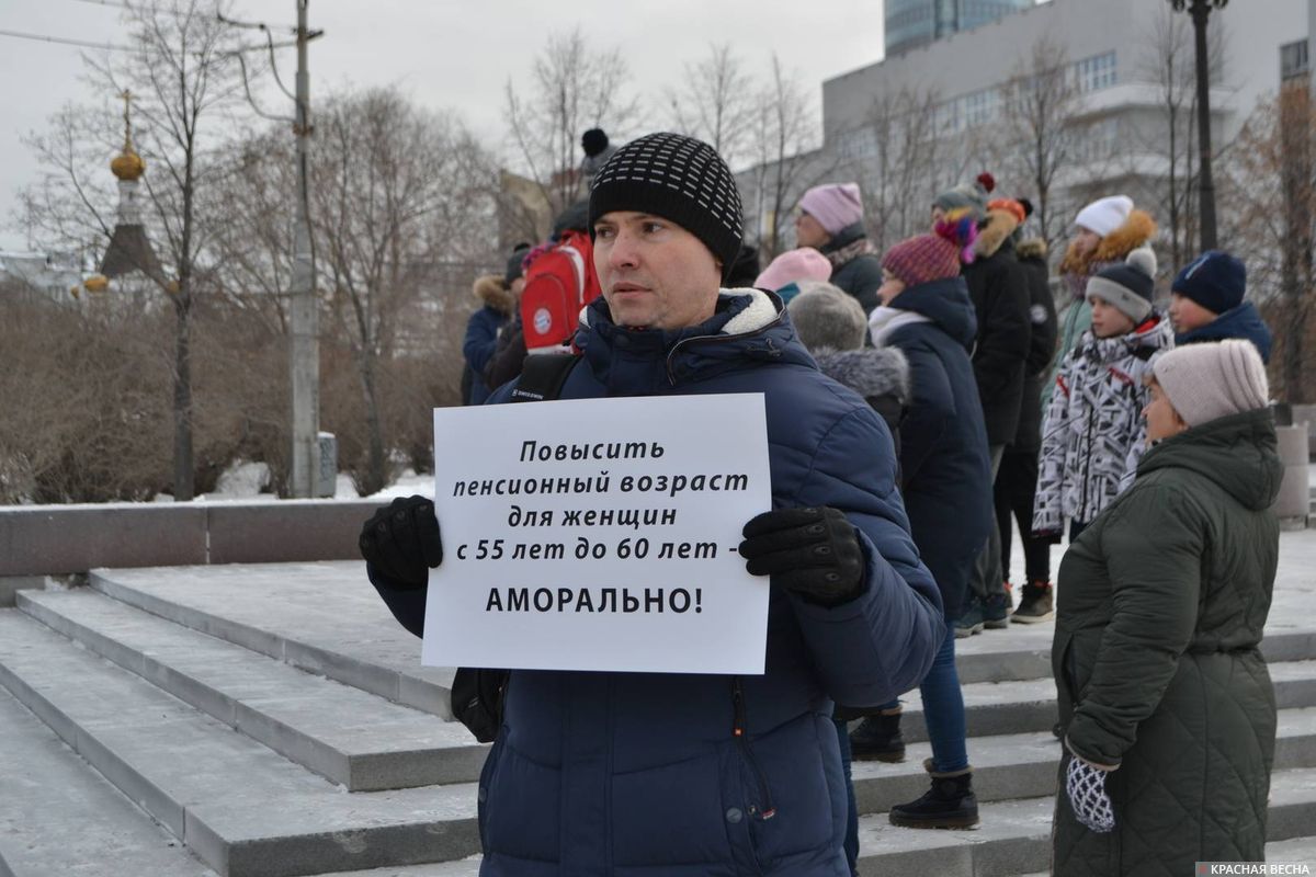 Пикеты против пенсионной реформы. Екатеринбург