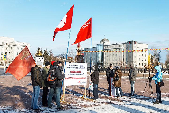 Пикет «Сути времени» против переименования улиц в Иркутске