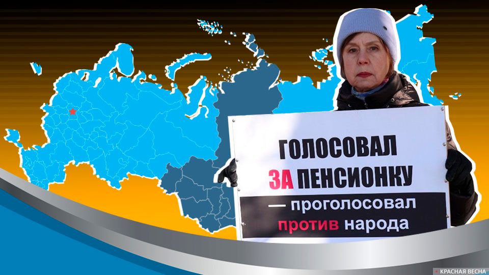 Сибирь протестует против пенсионной реформы
