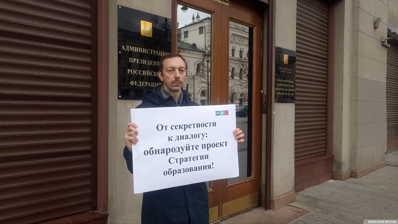 Пикет возле аппарата президента РФ