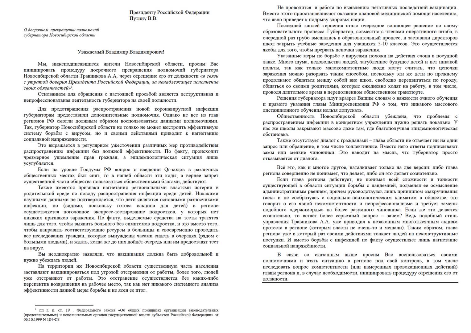 Письмо президенту РФ Владимиру Путину от жителей Новосибирска