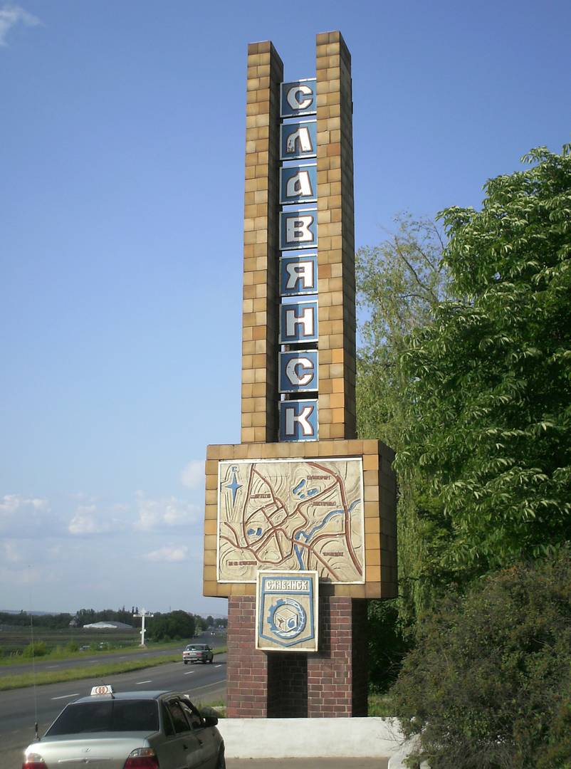 Знак Славянск