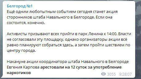 Сообщение о штабе Навального в Белгороде
