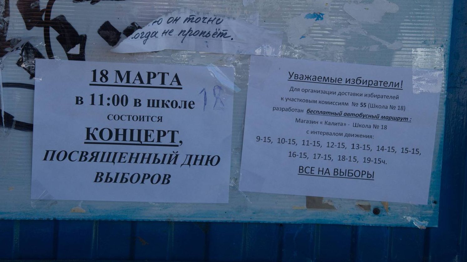 Объявления на остановке общественного транспорта в Брянске