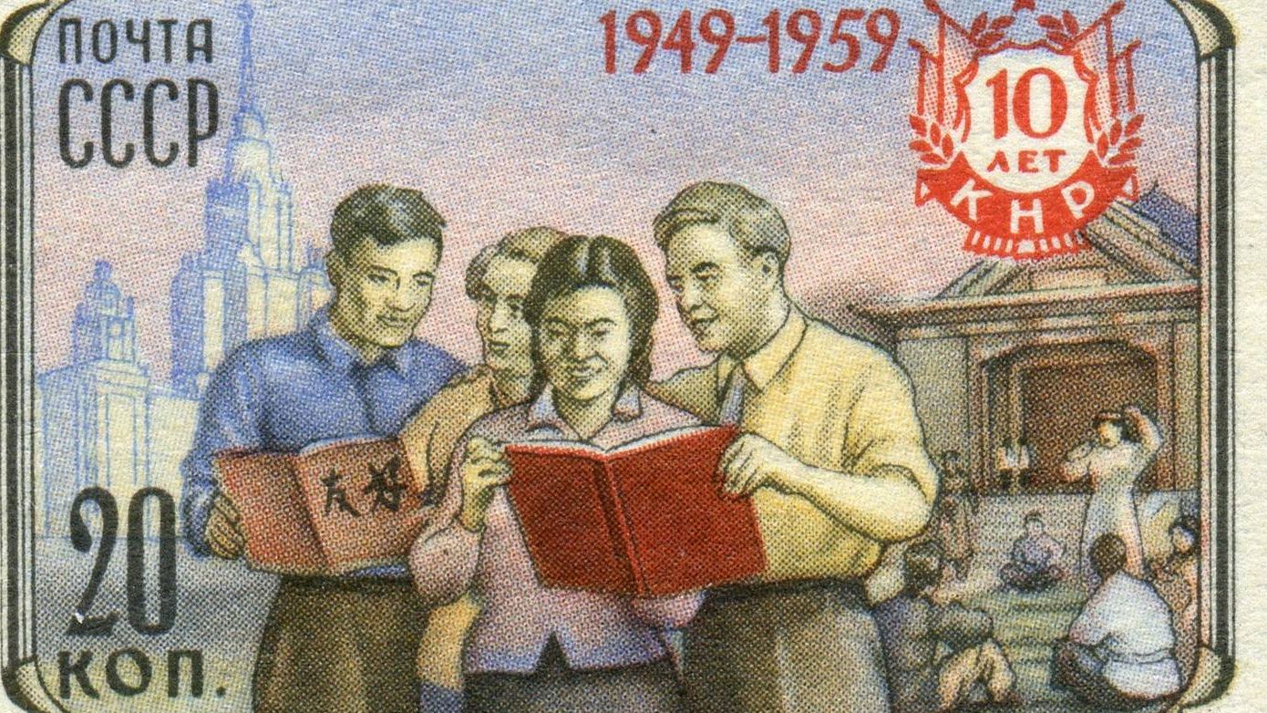 Марка в честь советско-китайской дружбы. 1959 год