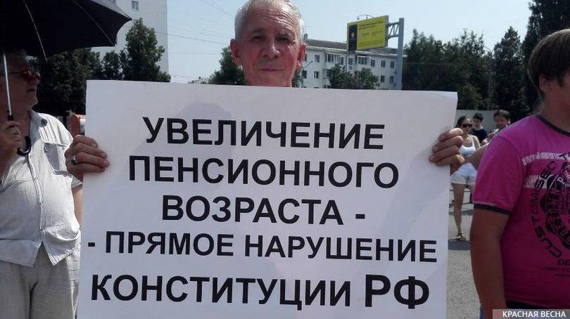 Митинг против пенсионной реформы. Уфа. Республика Башкортостан