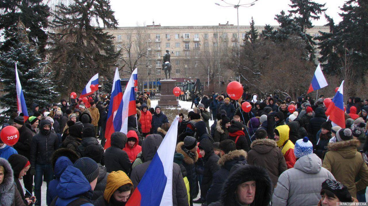 Митинг сторонников Навального. Волгоград. 28.01.2018
