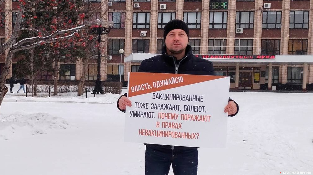 Одиночный пикет против сегрегации в Барнауле