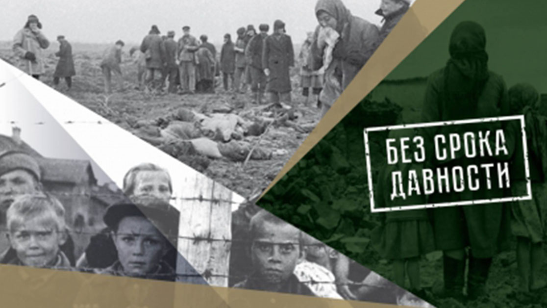 Всероссийская выставка архивных документов о трагедии мирных жителей в годы Великой Отечественной войны