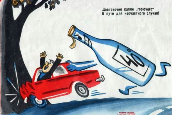 Советский плакат. Достаточно капли горючего в пути для несчастного… Иллюстрация к материалу ИА REGNUM