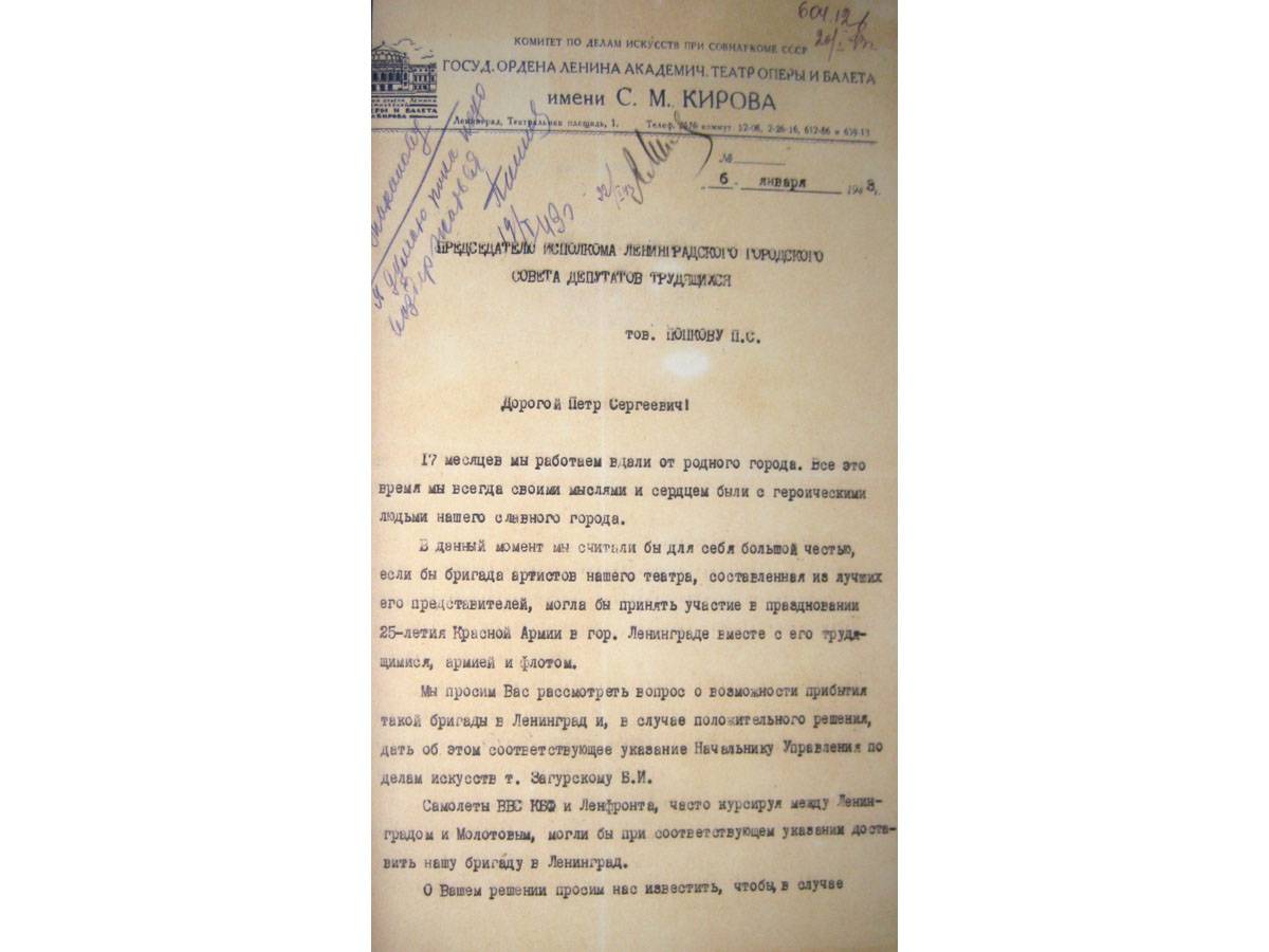 Письмо от сотрудников Театра оперы и балета имени С.М.Кирова, эвакуированного в г.Молотов (ныне — Пермь), с просьбой прислать в Ленинград бригаду артистов для празднования 25-летия Красной армии