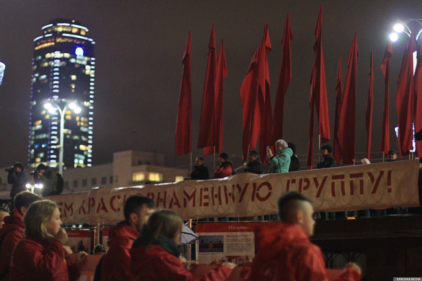 Екатеринбург, акция в честь годовщины Великого Октября