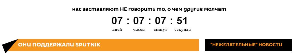 Скриншот счетчика молчания агнетства