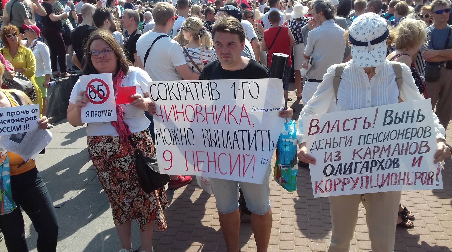 Митинг против пенсионной реформы. Санкт-Петербург 28.07.2018