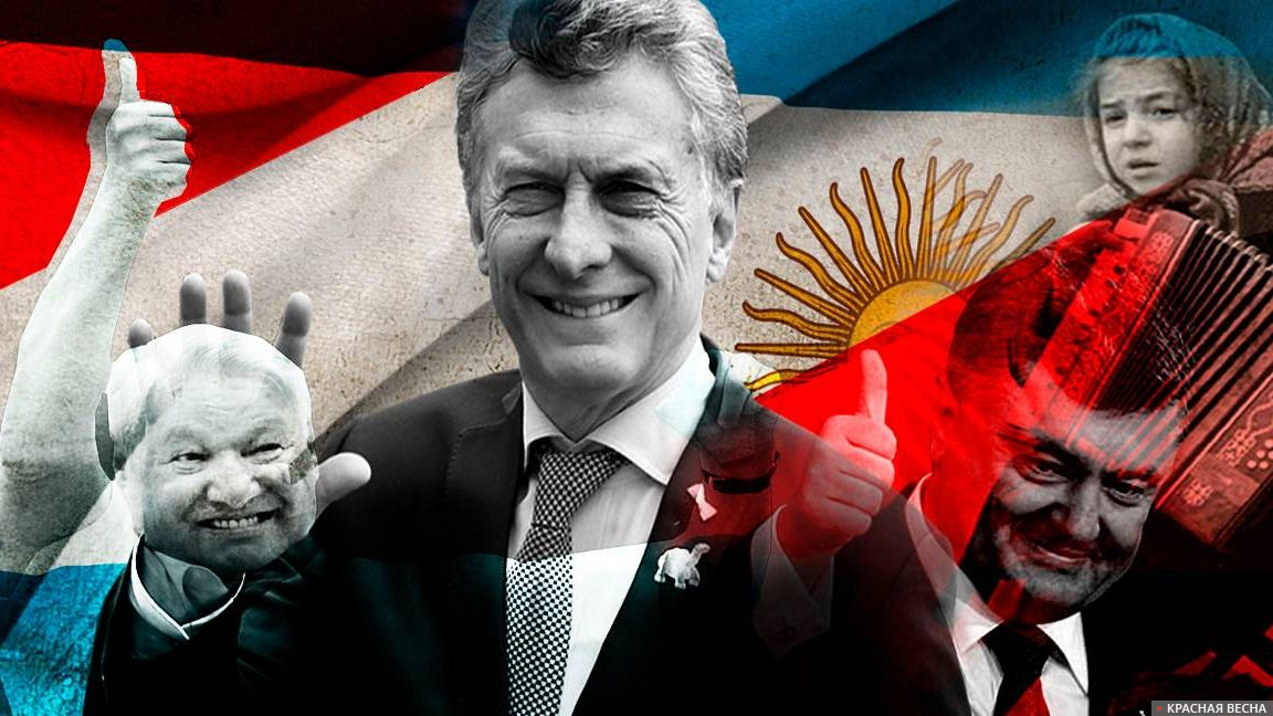 Аргентина, возврат в 90-е. Маурисио Макри