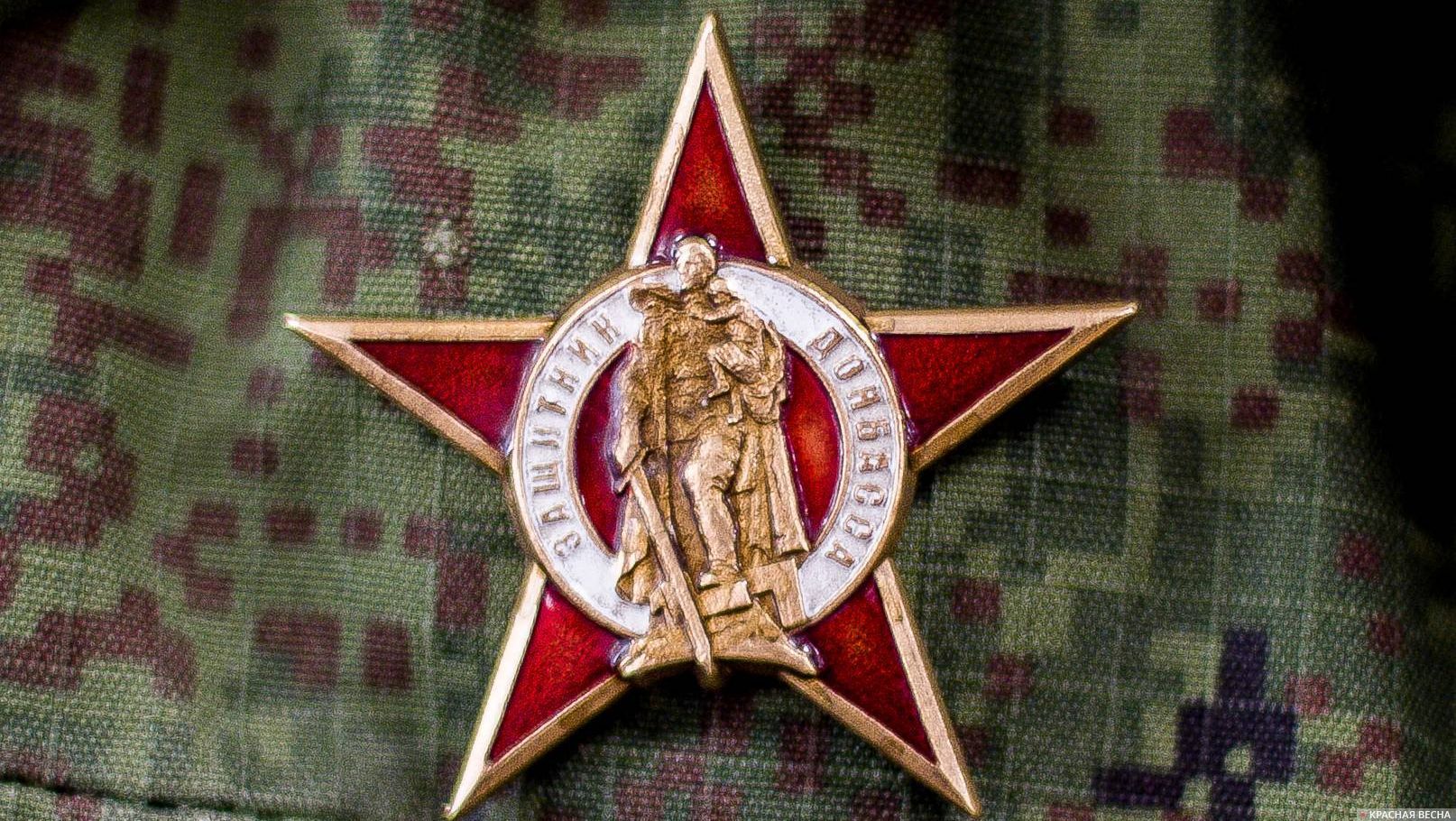 Наградной Знак Защитник Донбасса