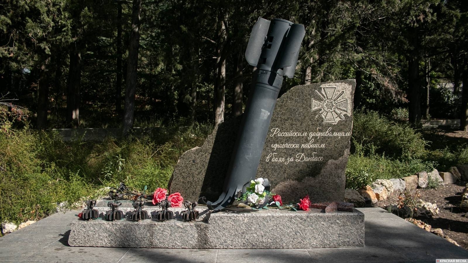Памятник российским добровольцам героически павшим в боях за Донбасс. Крым
