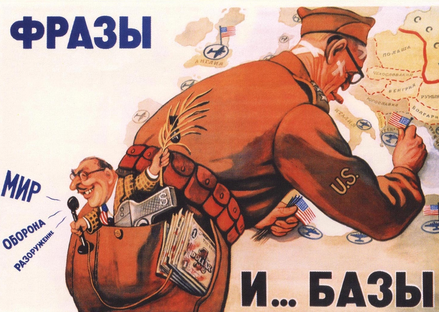 Виктор Иванович Говорков. Фразы и базы. 1952