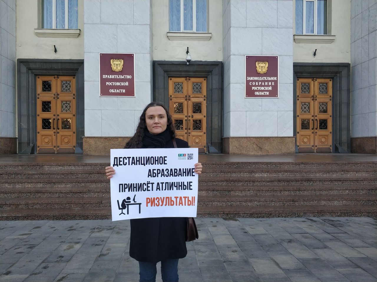 Пикет против цифровизации образования в Ростове-на-Дону
