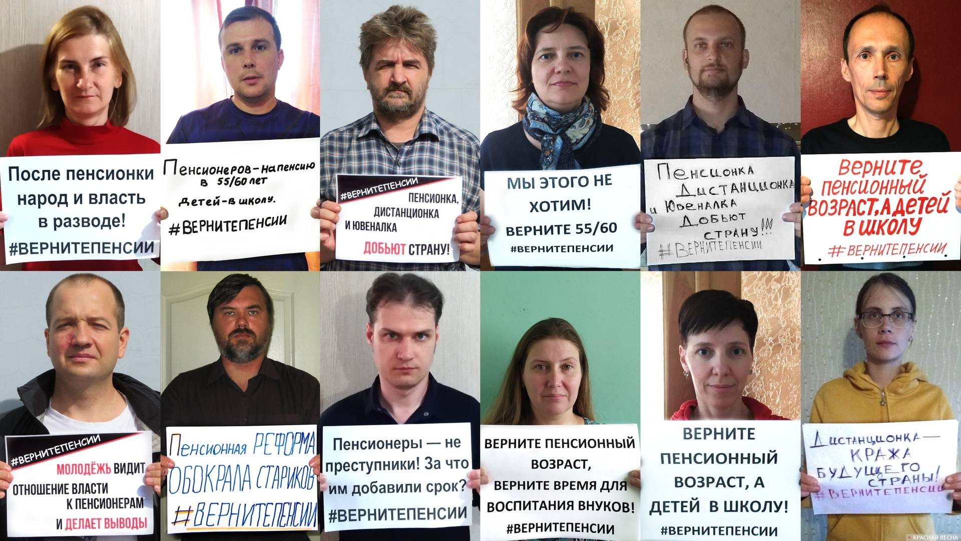 онлайн-пикет против пенсионной реформы в Красноярске