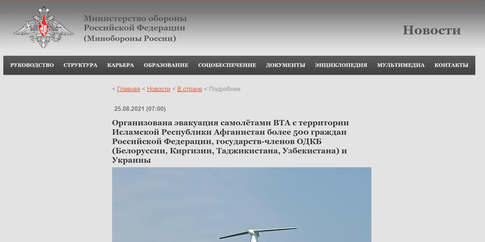 Сайт министерство обороны РФ