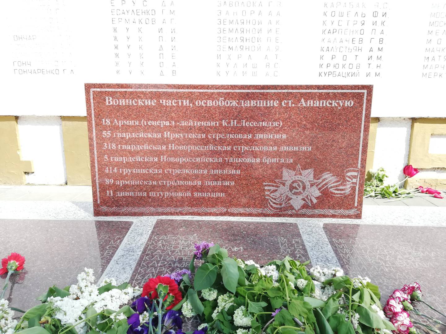 Памятный знак на месте братской могилы. Воинские части, освобождавшие станицу Анапскую