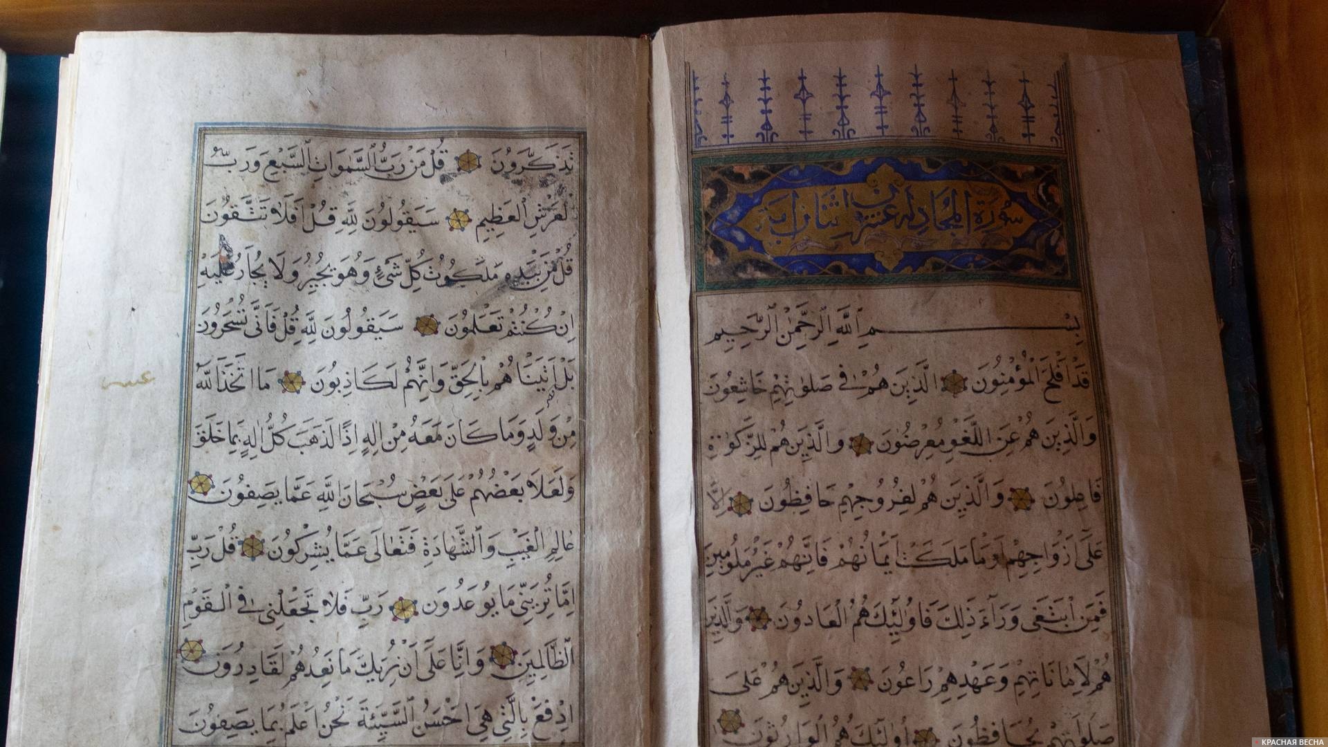 Рукописный Коран XVIII в.